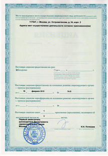 Лицензия или сертификат