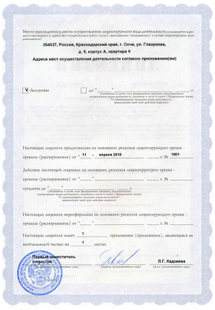 Лицензия или сертификат