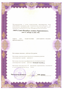 Лицензия или сертификат