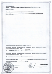 Лицензия или сертификат