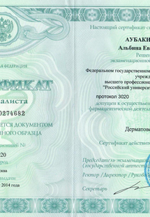 Лицензия или сертификат