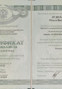 Лицензия или сертификат