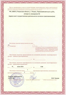 Лицензия или сертификат