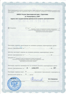 Лицензия или сертификат