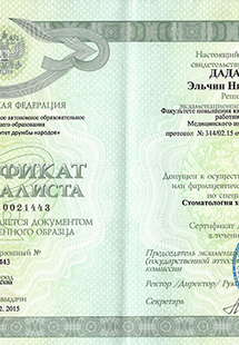 Лицензия или сертификат