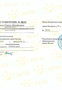 Лицензия или сертификат