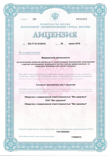 Лицензия или сертификат