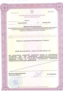 Лицензия или сертификат