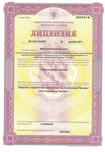 Лицензия или сертификат