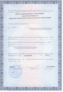 Лицензия или сертификат