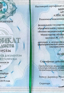 Лицензия или сертификат