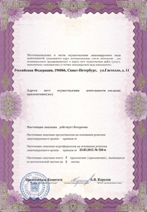 Лицензия или сертификат