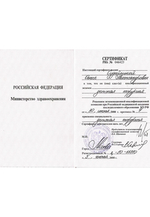 Лицензия или сертификат