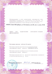 Лицензия или сертификат