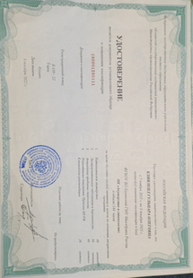 Лицензия или сертификат