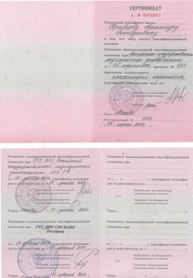 Лицензия или сертификат