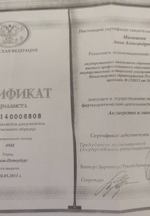 Лицензия или сертификат