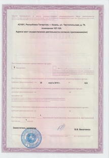Лицензия или сертификат