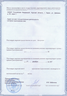 Лицензия или сертификат