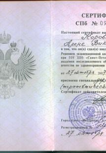 Лицензия или сертификат