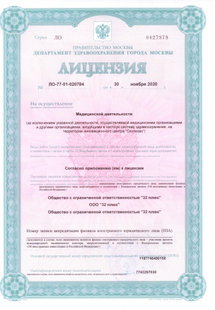 Лицензия или сертификат