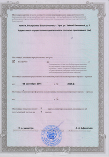 Лицензия или сертификат