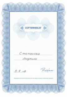 Лицензия или сертификат