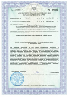 Лицензия или сертификат