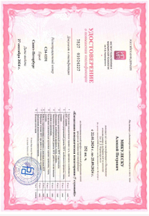 Лицензия или сертификат