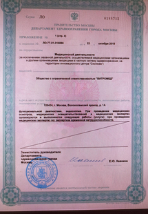 Лицензия или сертификат