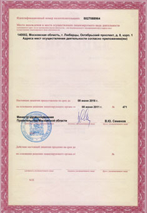 Лицензия или сертификат