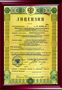 Лицензия или сертификат