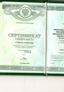 Лицензия или сертификат