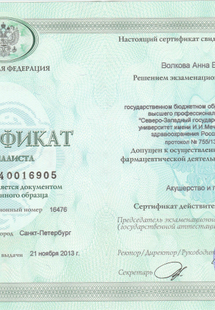 Лицензия или сертификат