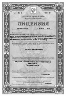 Лицензия или сертификат