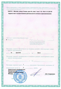 Лицензия или сертификат