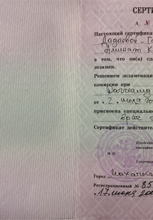 Лицензия или сертификат