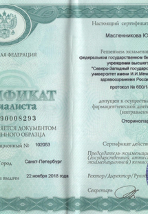 Лицензия или сертификат