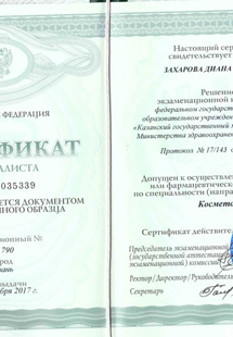 Лицензия или сертификат