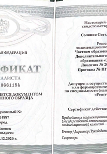 Лицензия или сертификат