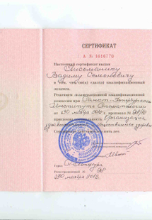 Лицензия или сертификат