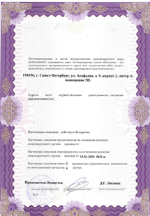 Лицензия или сертификат