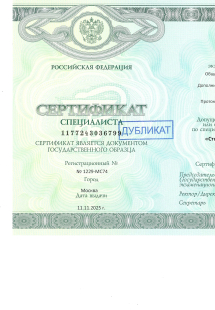 Лицензия или сертификат