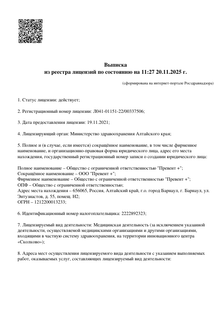 Лицензия или сертификат