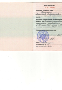 Лицензия или сертификат