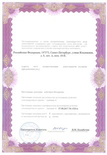 Лицензия или сертификат