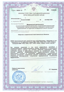 Лицензия или сертификат