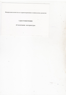 Лицензия или сертификат