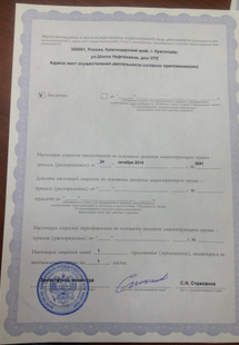 Лицензия или сертификат