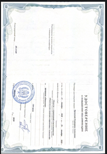 Лицензия или сертификат